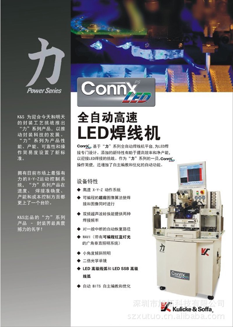 全自动焊线机:你的生产效率提升利器