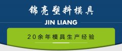 <b>1.模具的日常保养：各种运动部件如顶针、行位、</b>