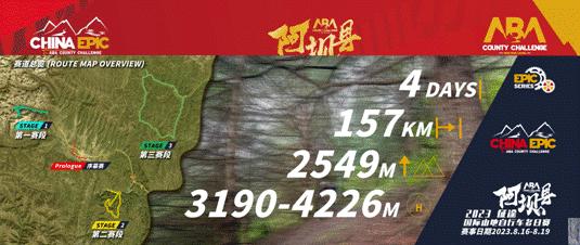 国际山地车赛首次落地四川阿坝县 赛道穿越4A级